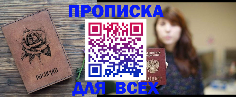временная прописка в Кемерово