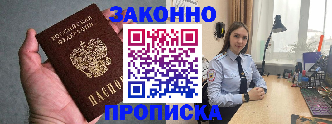 прописка гарантия в Кемерово